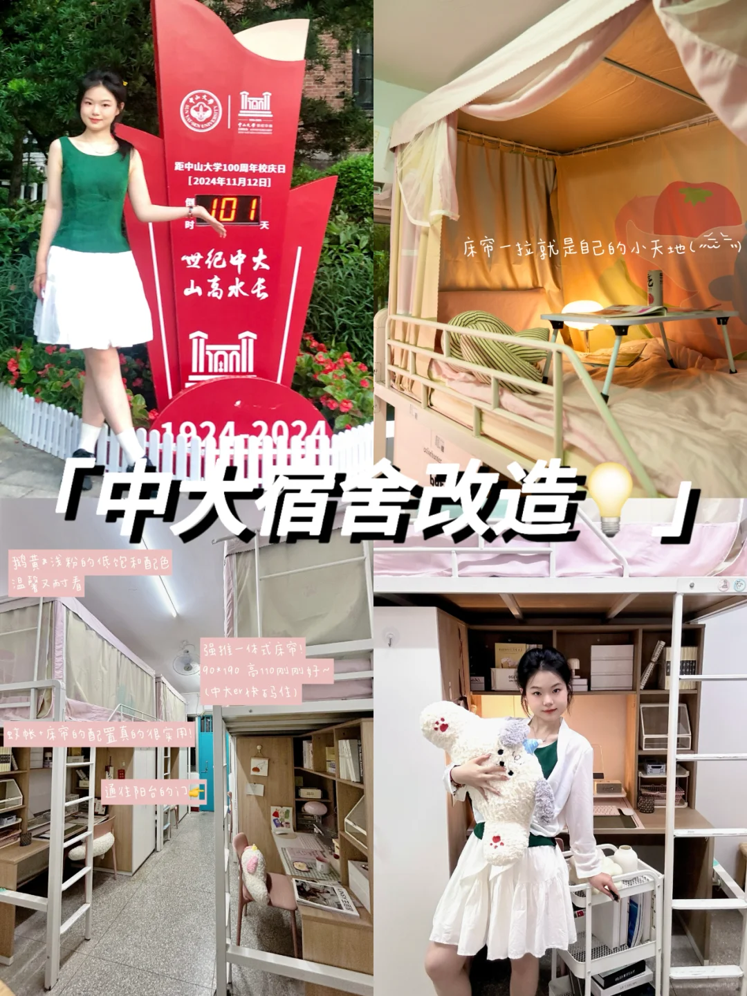 中大探校🏫新生的豪华宿舍长这样❓