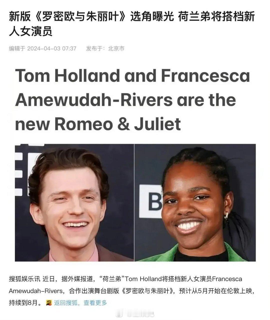 新版罗密欧与朱丽叶的选角，和上次的小美人鱼有得一拼[吃瓜] ​​​