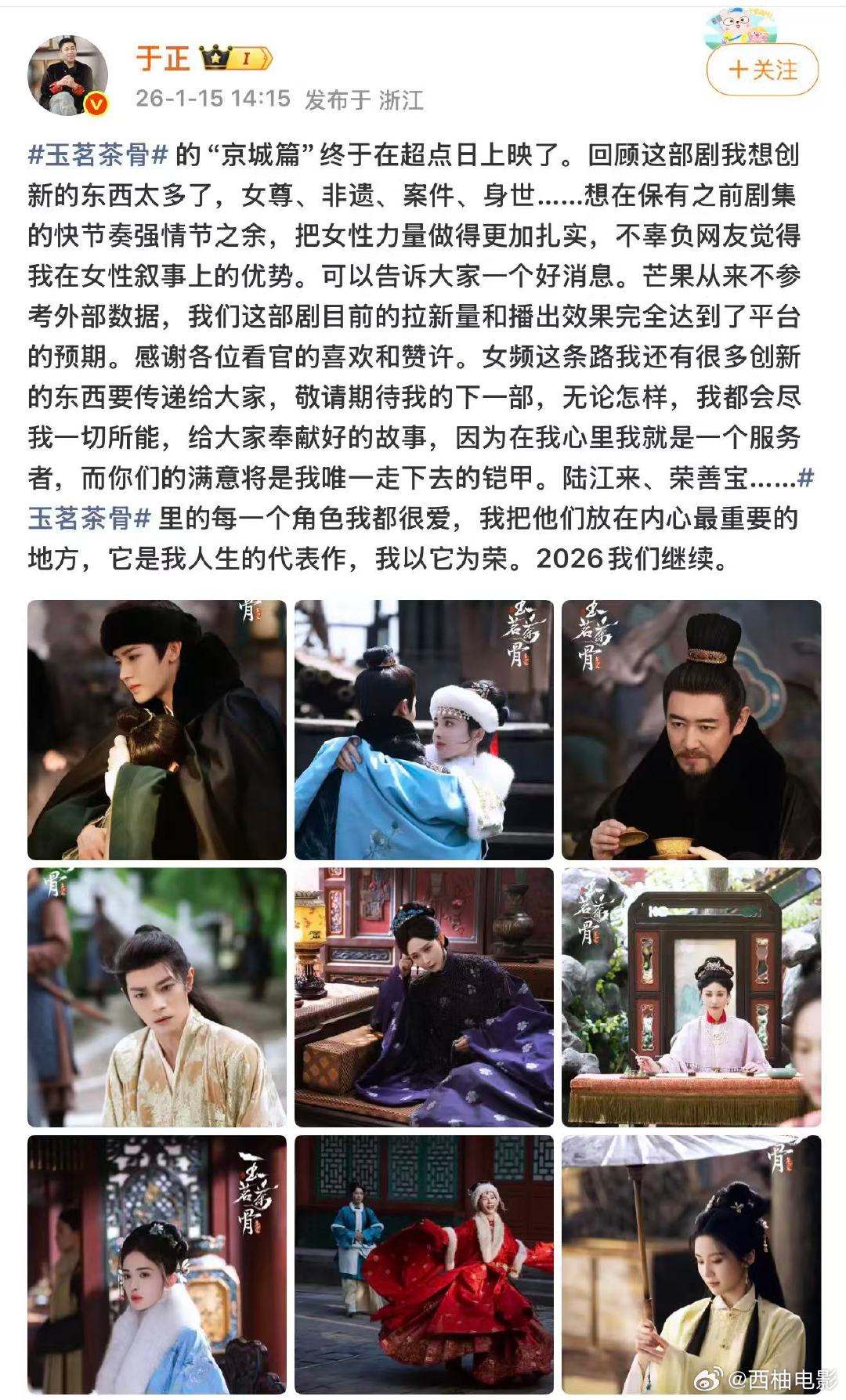 于正称芒果很满意玉茗茶骨于正称自己是观众的服务者1月15日，发文称自己是观众的服