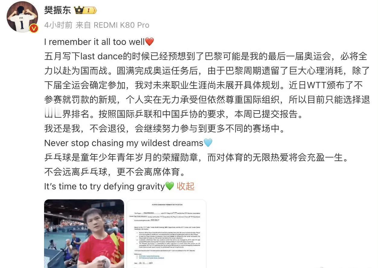 两名奥运会男女单冠军接连退出世界排名，是被逼无奈之举还是退役的信号，刘国梁主席该