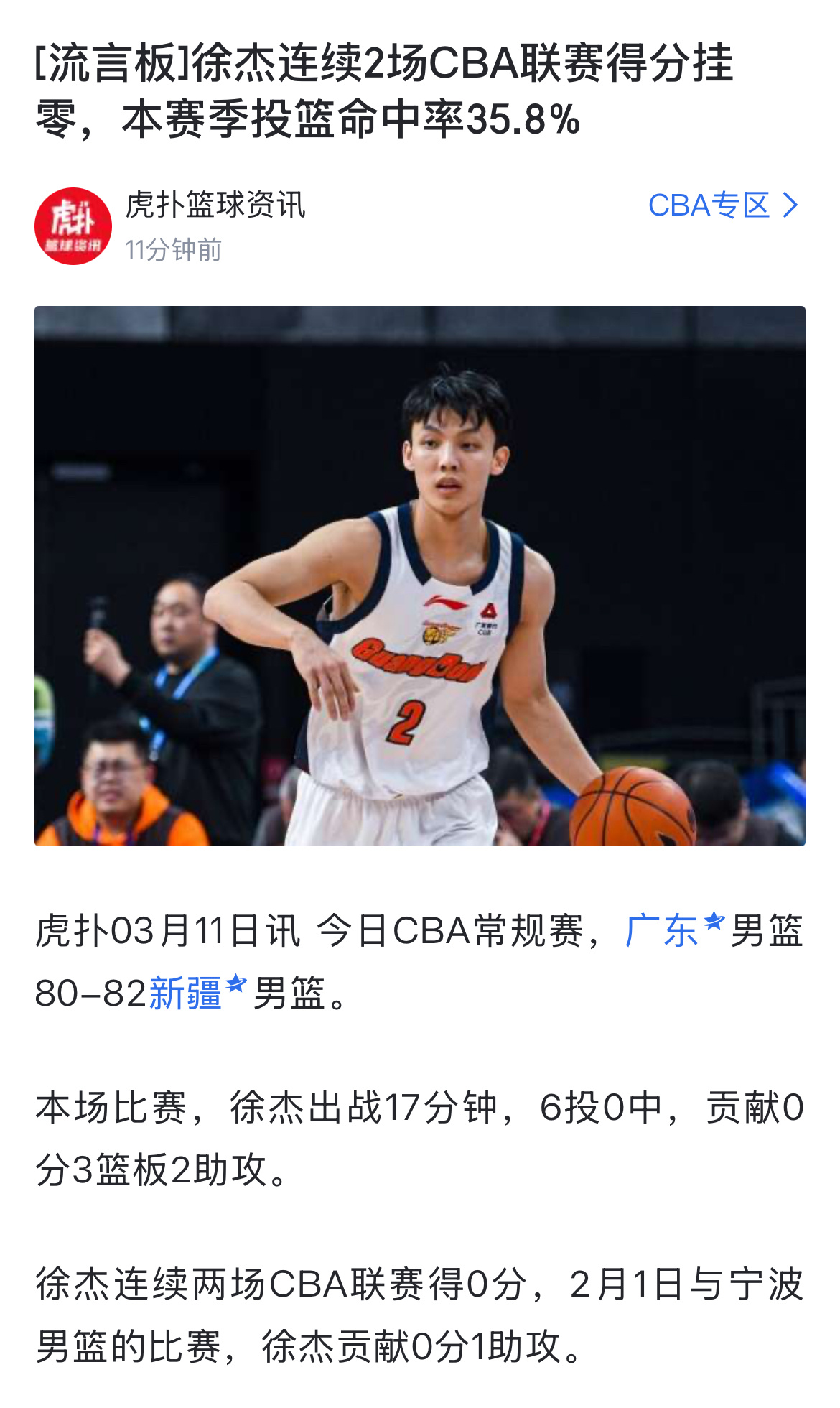 算上俱乐部杯的话 广东队已经遭遇四连败了…我们亲爱的票王已经连续两场0分了真是超