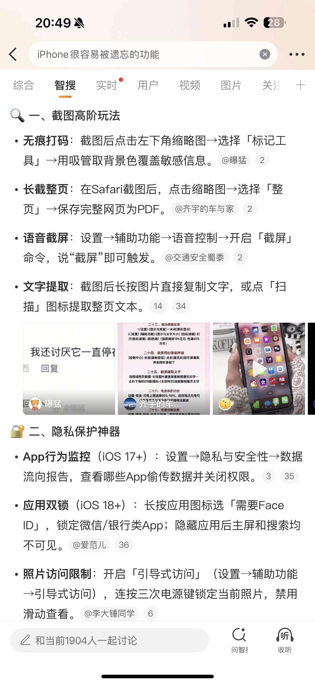iPhone很容易被遗忘的功能本来想琢磨一下有什么功能容易遗忘，定睛一看，微博智