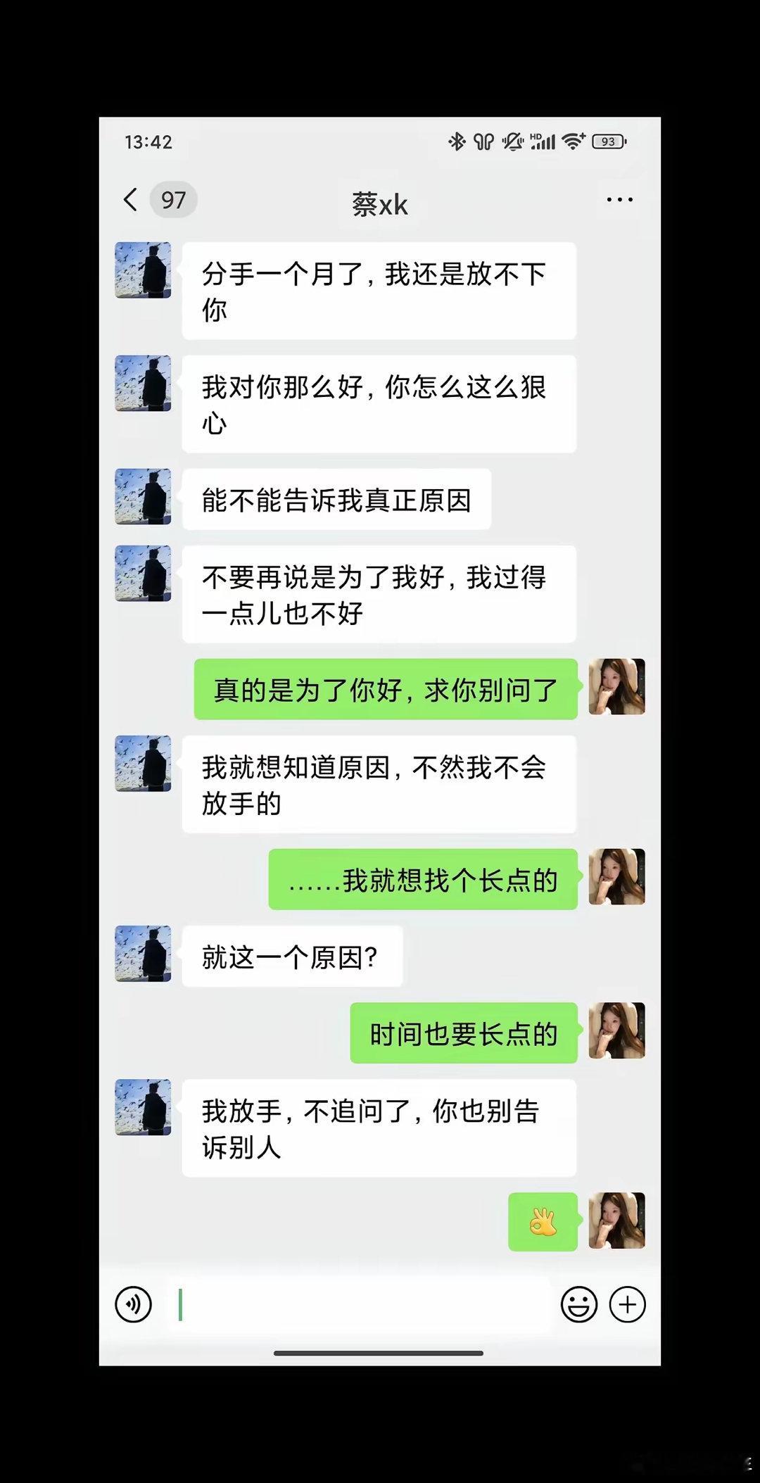 为了你好 