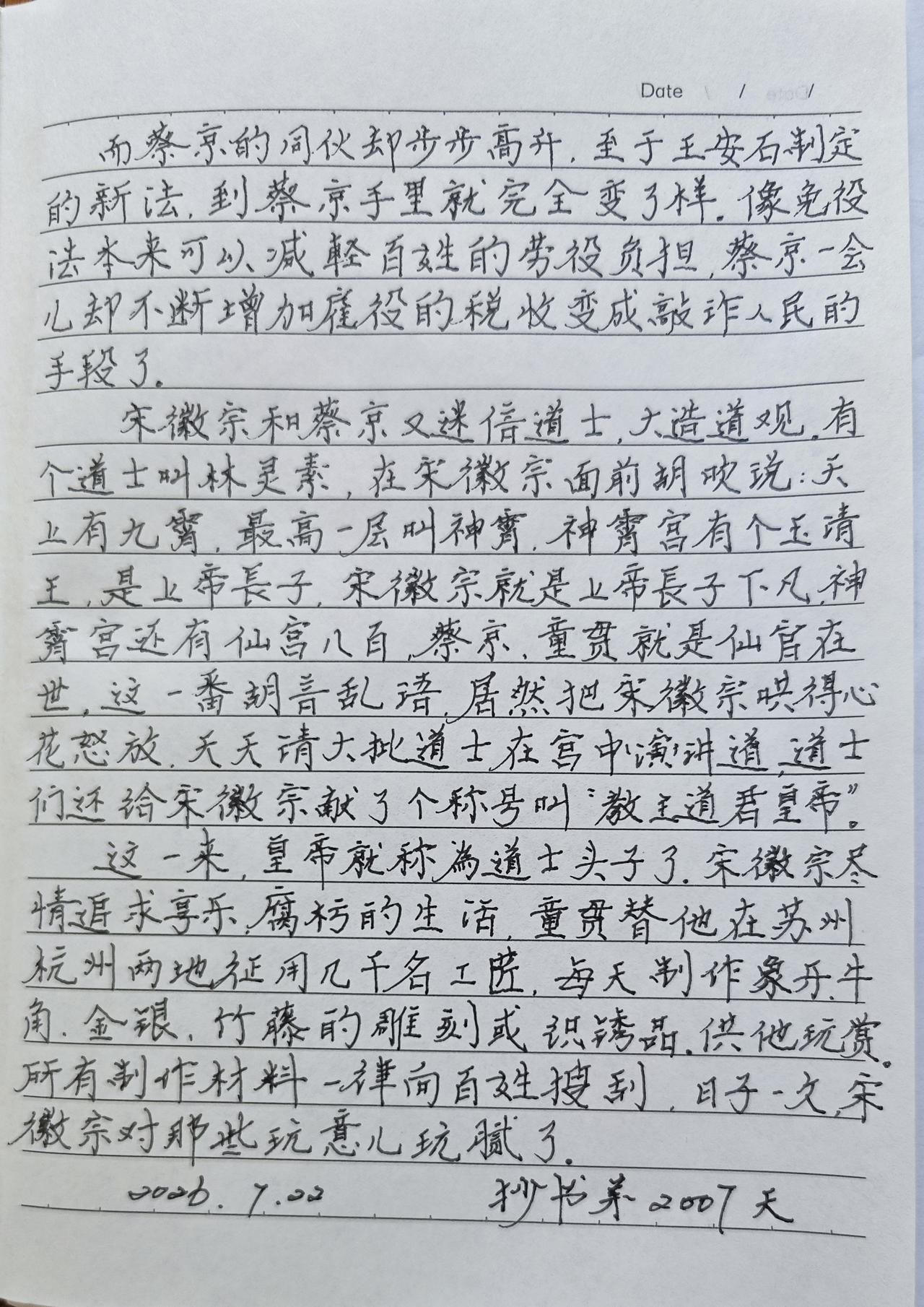 抄书打卡你坚持了多久?
抄书第2007天！
       等了多日的雨，终于来了