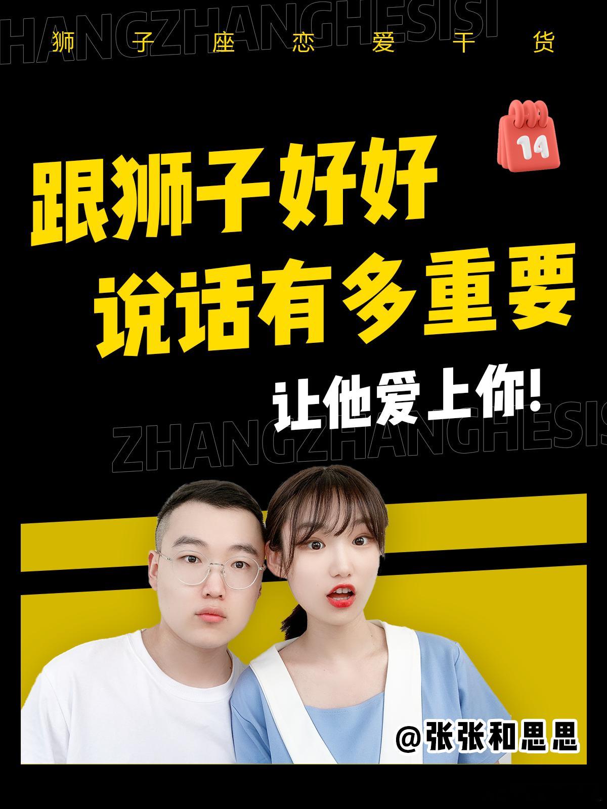 【恋爱跟狮子座好好说话有多重要！】让他爱上你！[哈哈]#狮子座##水逆接好运# 