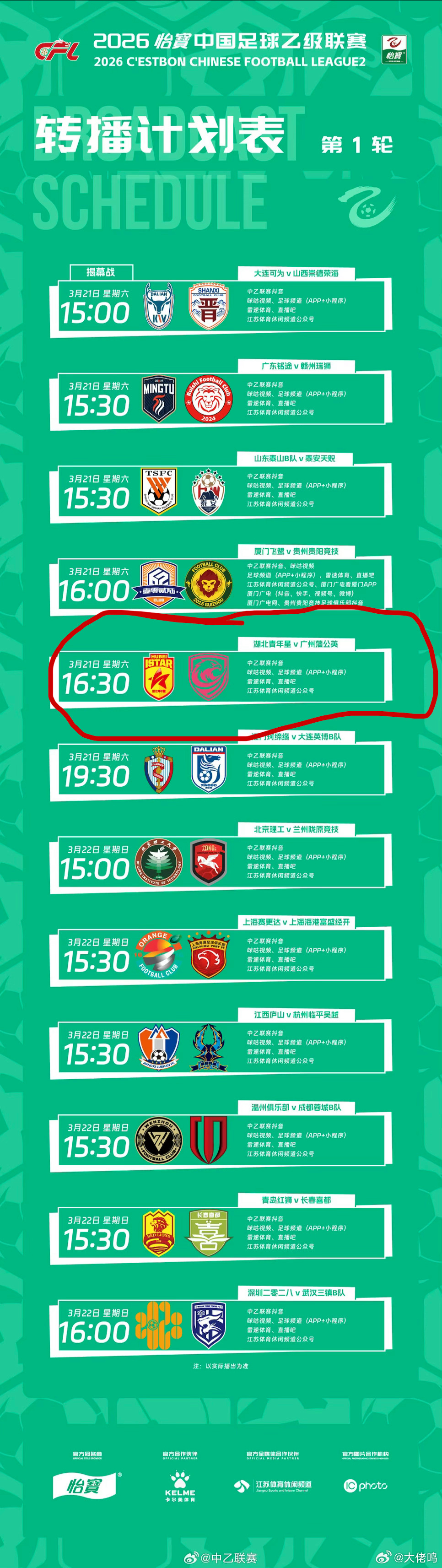 中乙联赛 今日全面开战！与的比赛直播已公示——可以看DY，可以看咪咕，可以看微博