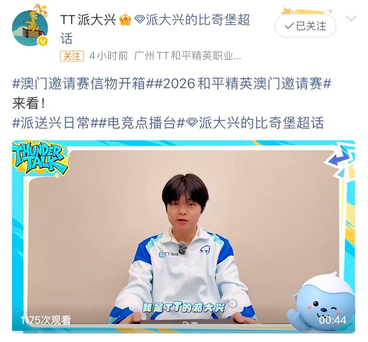 澳门邀请赛信物开箱澳门邀请赛抽签仪式PEL七大战队信物全部送达，选手开箱分享赛事