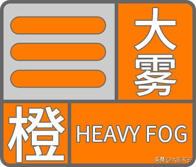 大雾橙色预警来了！

今天早上大连的雾老大了，
对面看不到人，
这张照片是方才6