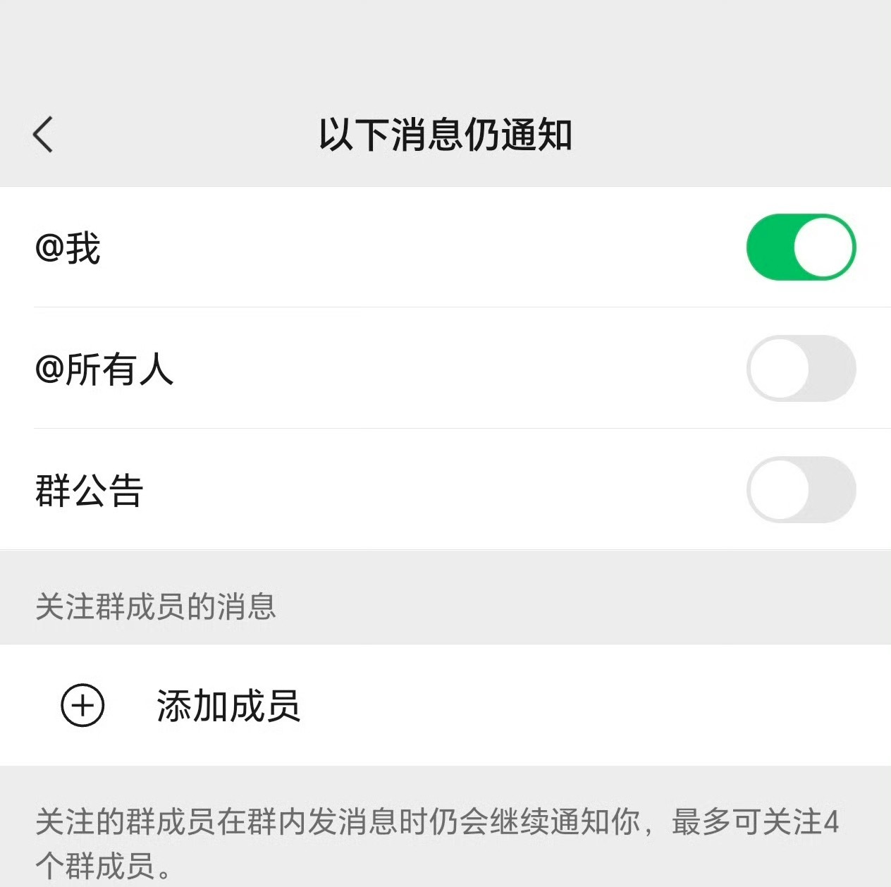 微信群聊可以彻底关闭通知了发明这个功能的人是真工作过！神烦那种动不动就艾特全员的