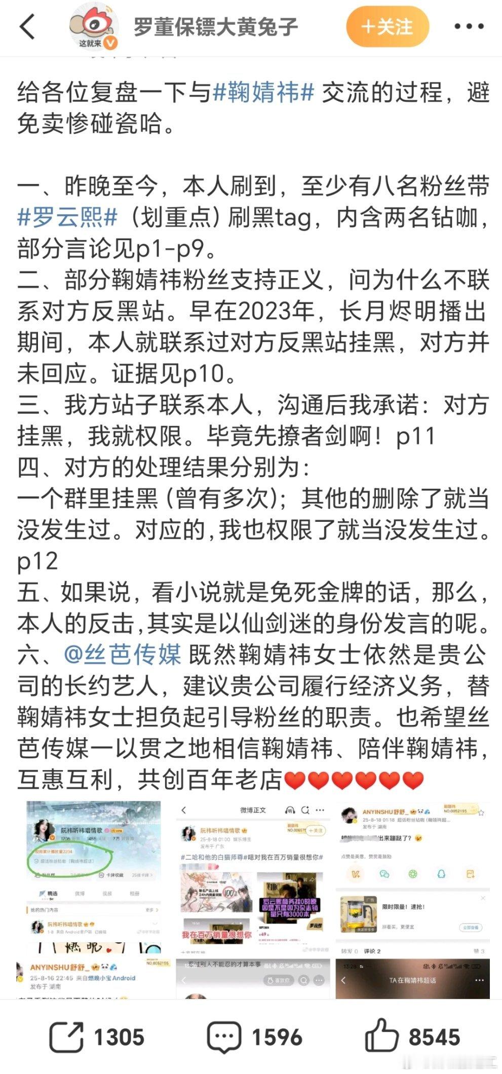罗云熙粉丝复盘了和鞠婧祎家热聊全过程，看完觉得帅哥属实无妄之灾 ​​​
