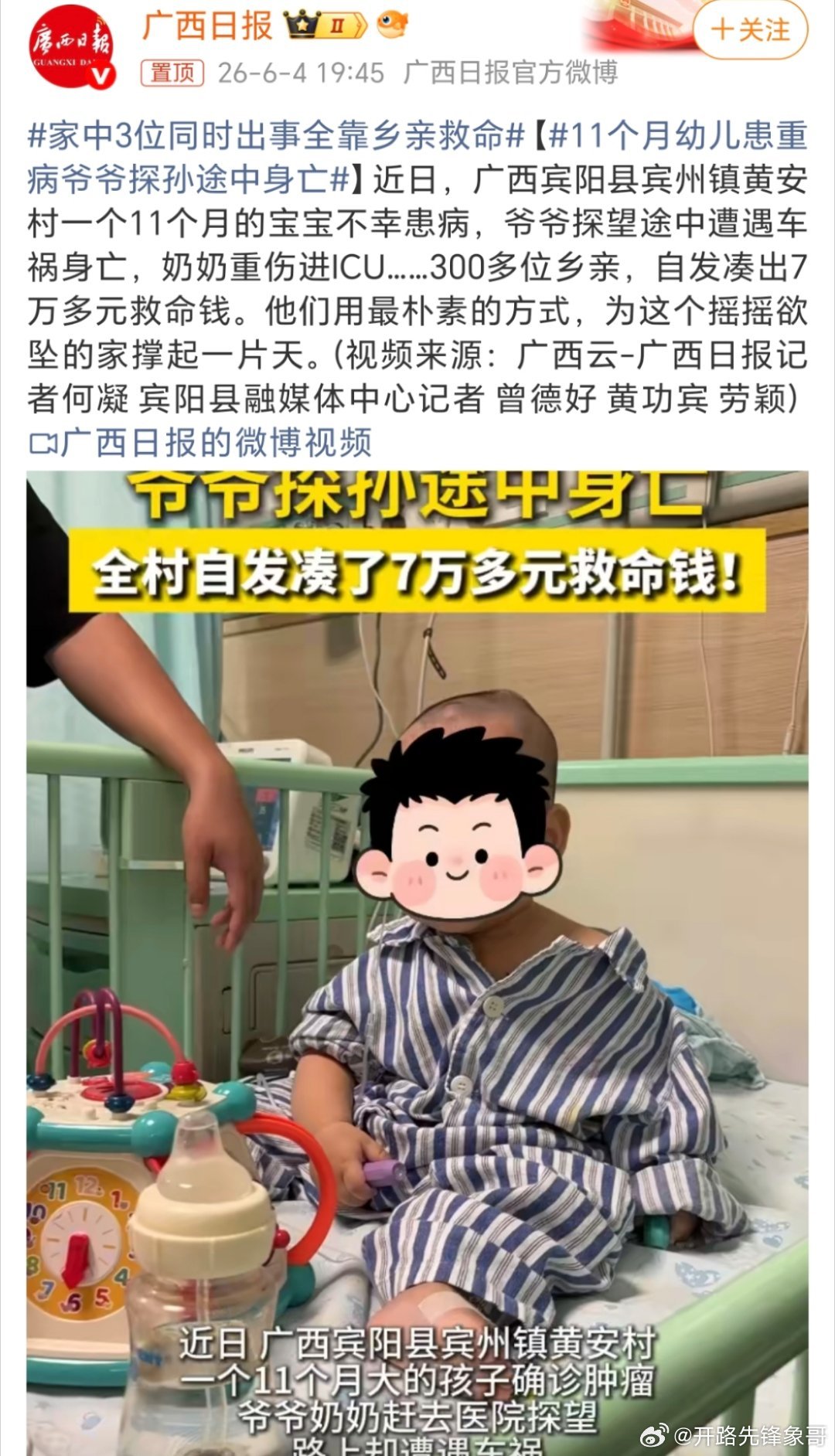 11个月幼儿患重病爷爷探孙途中身亡这一家挺苦命的，挺心疼这一家子人的！