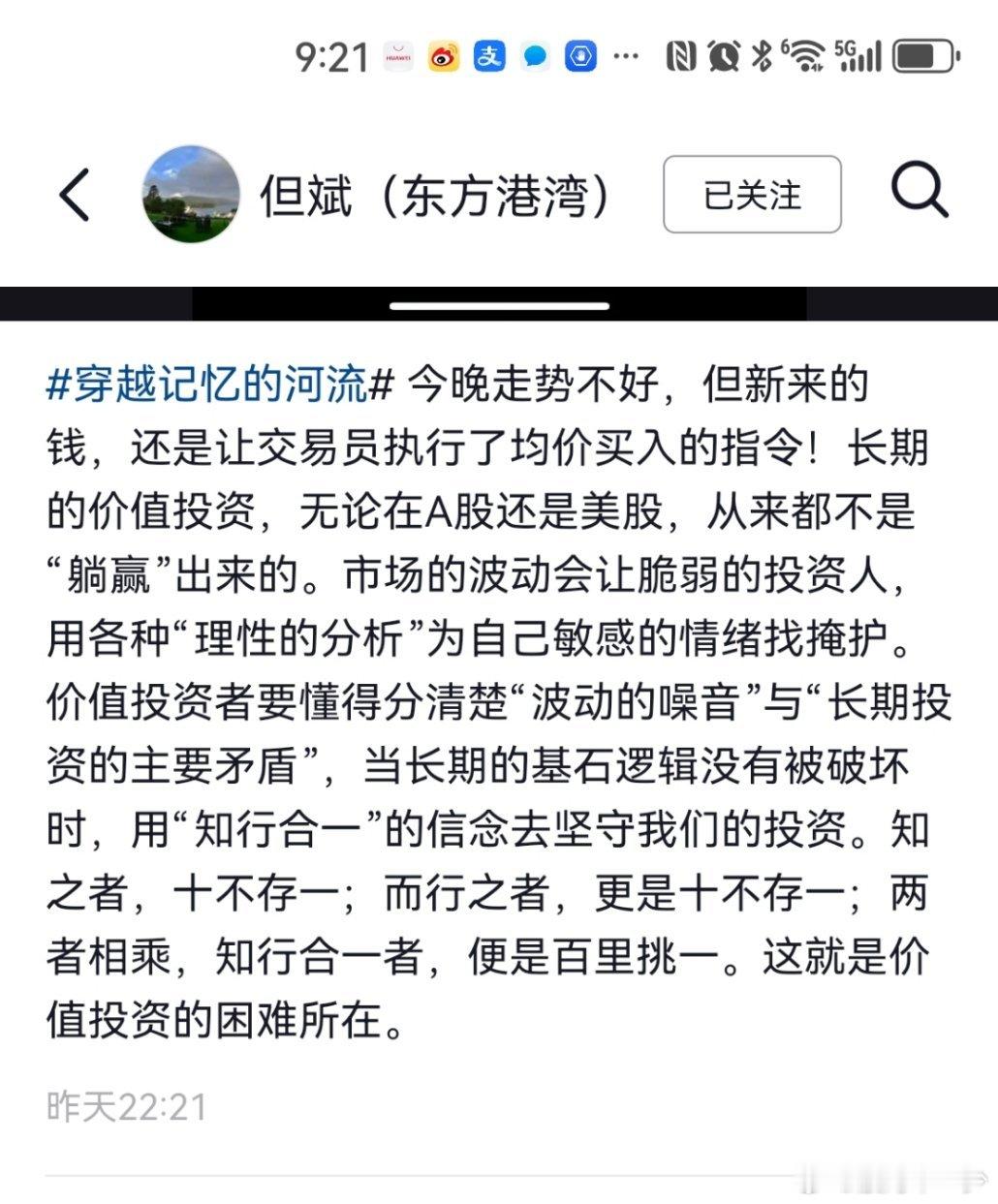 好多人关注美股大跌，而最近因为投资美股频频上热搜的东方港湾但斌总，现在是什么态度