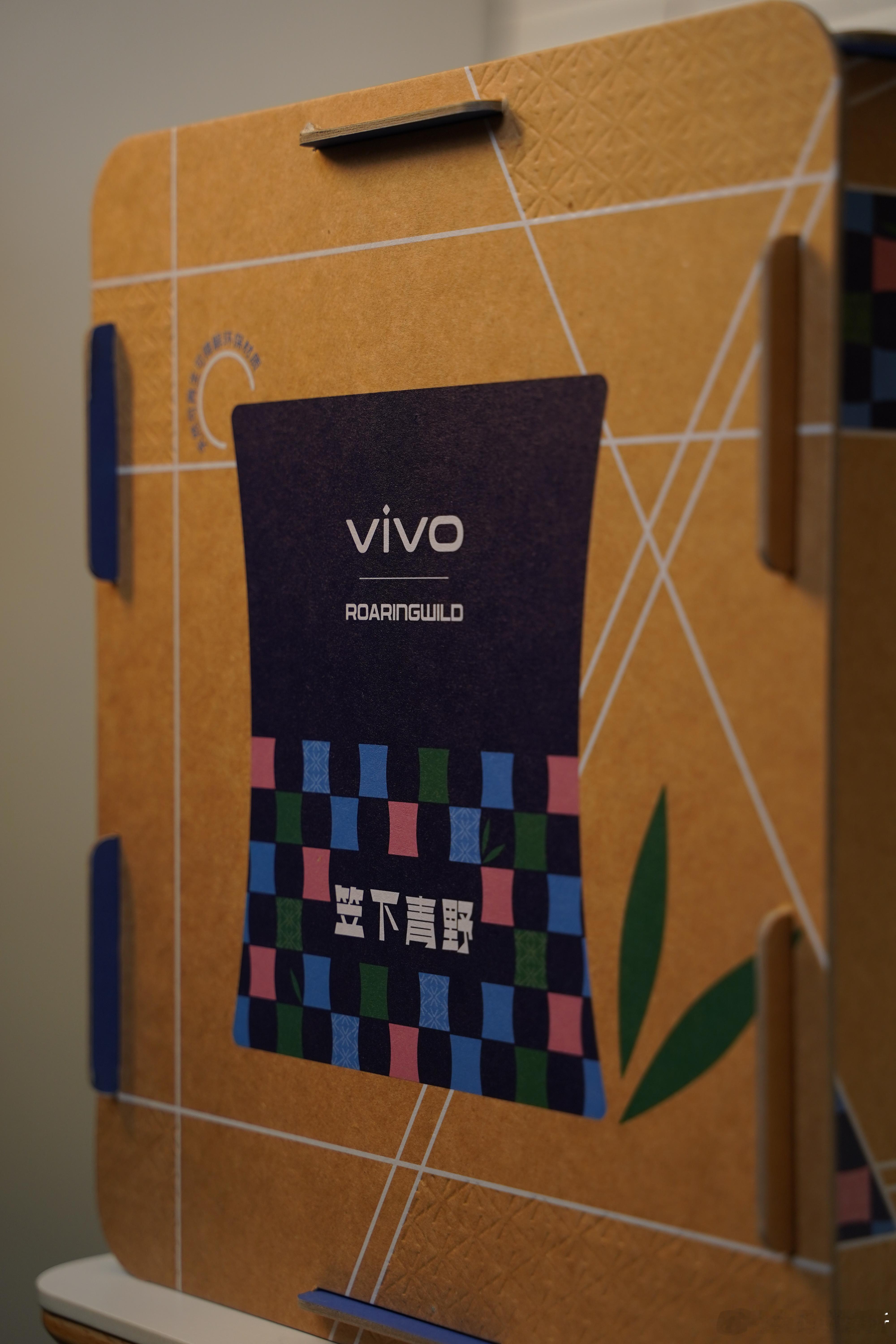 感谢vivo的端午礼物「笠下青野」，非遗竹编扇、杯垫，户外便携茶具，还有电子打火
