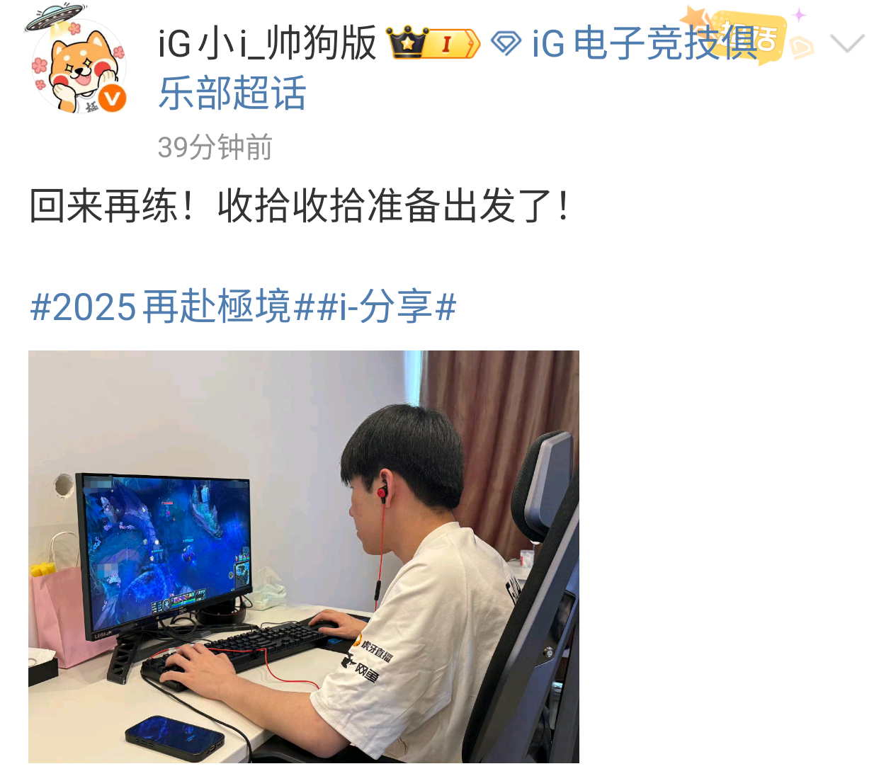 出发前依旧沉浸在训练里的GALAig对战wbg2025lpl第二赛段iG电子竞技