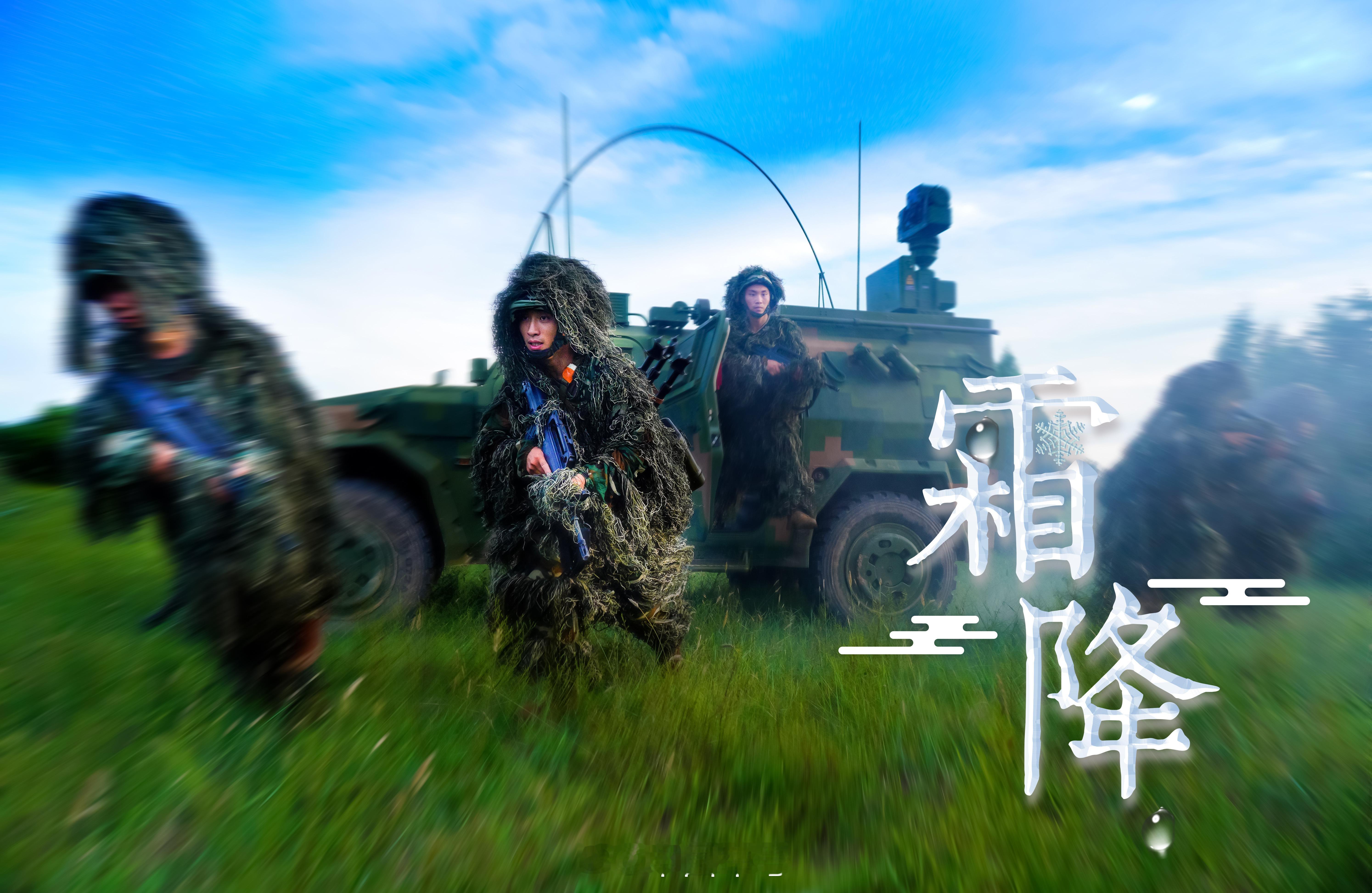 【今日霜降 | 一组战位大片带你走进火热练兵场】今天是秋天的最后一个节气——霜降
