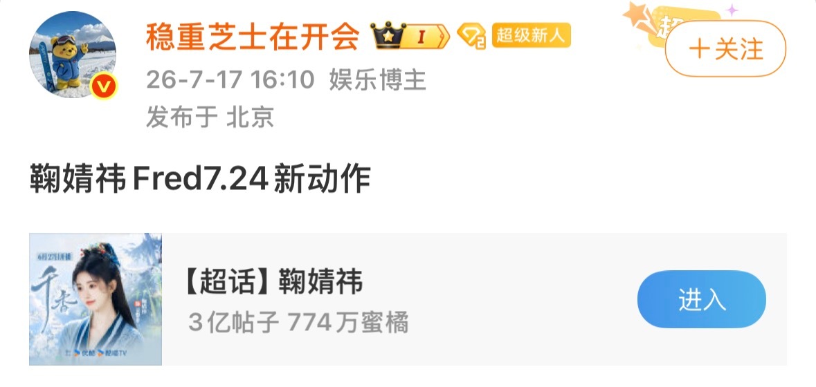 啥情况?鞠婧祎Fred7.24有新动作了?感觉可以懵一个升t，期待这次新物料 