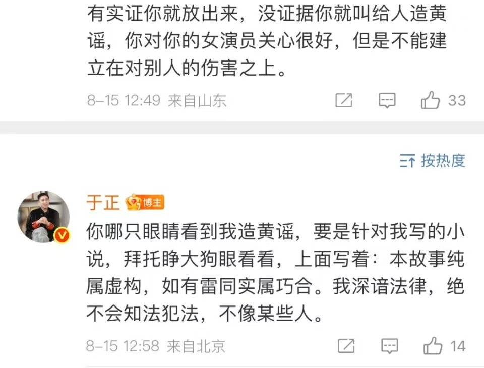 于正回复造黄谣于正称绝不会知法犯法 8月15日，有网友评论于正:“有实证你就放出