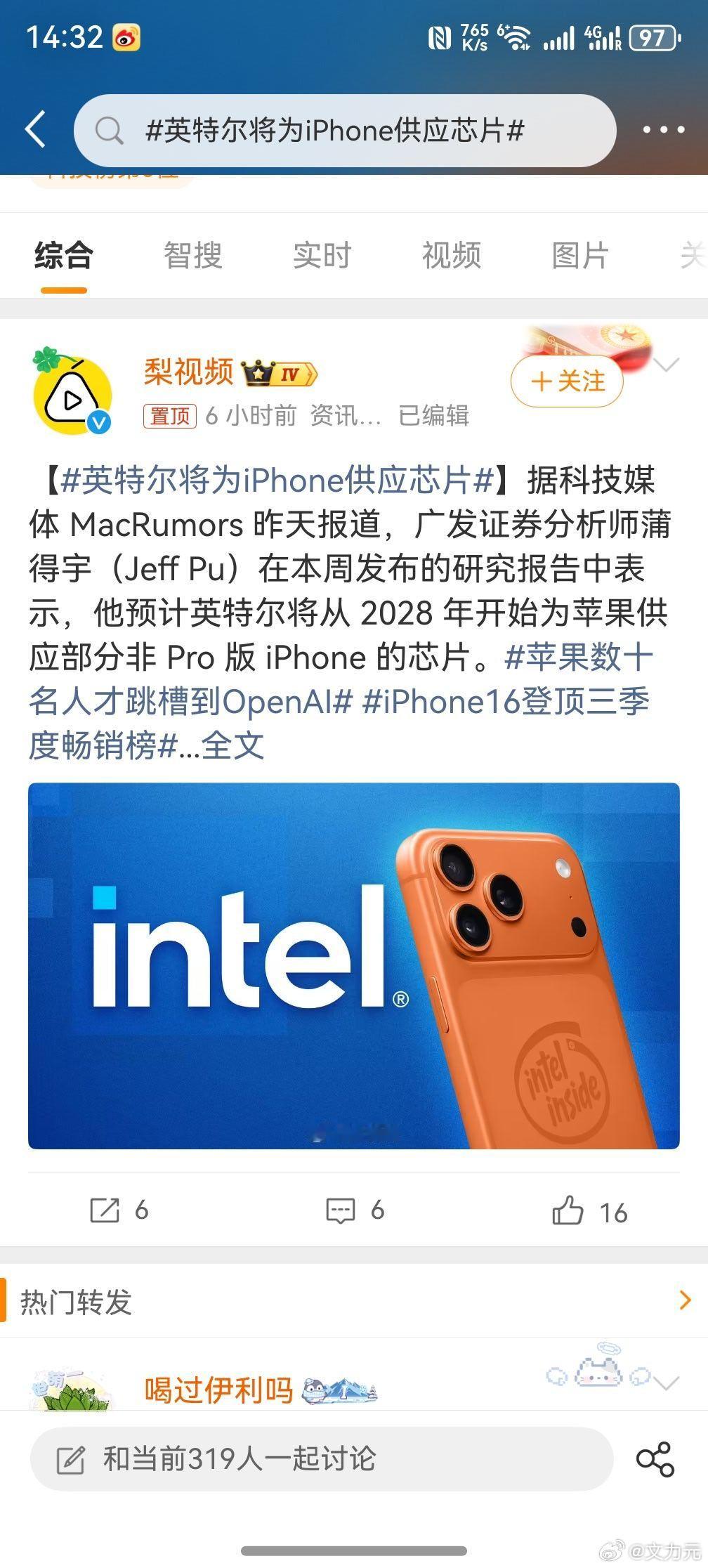 英特尔将为iPhone供应芯片 ，其实苹果现在最重要的问题是换一个电池供应商，续