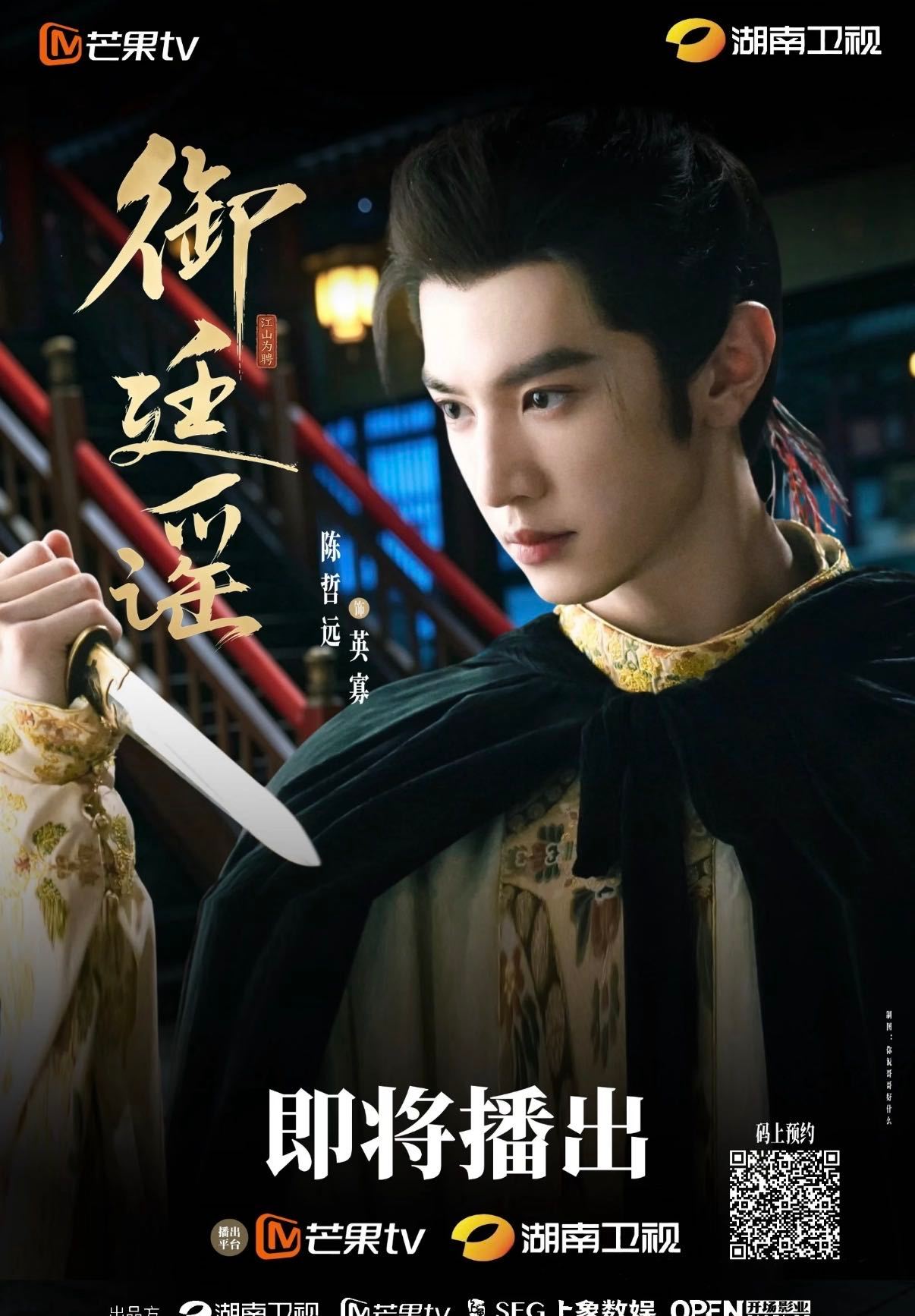 陈哲远新剧演少年帝王好绝陈哲远英寡人设年轻的身躯，装的是肃清朝堂的野心和守卫山河