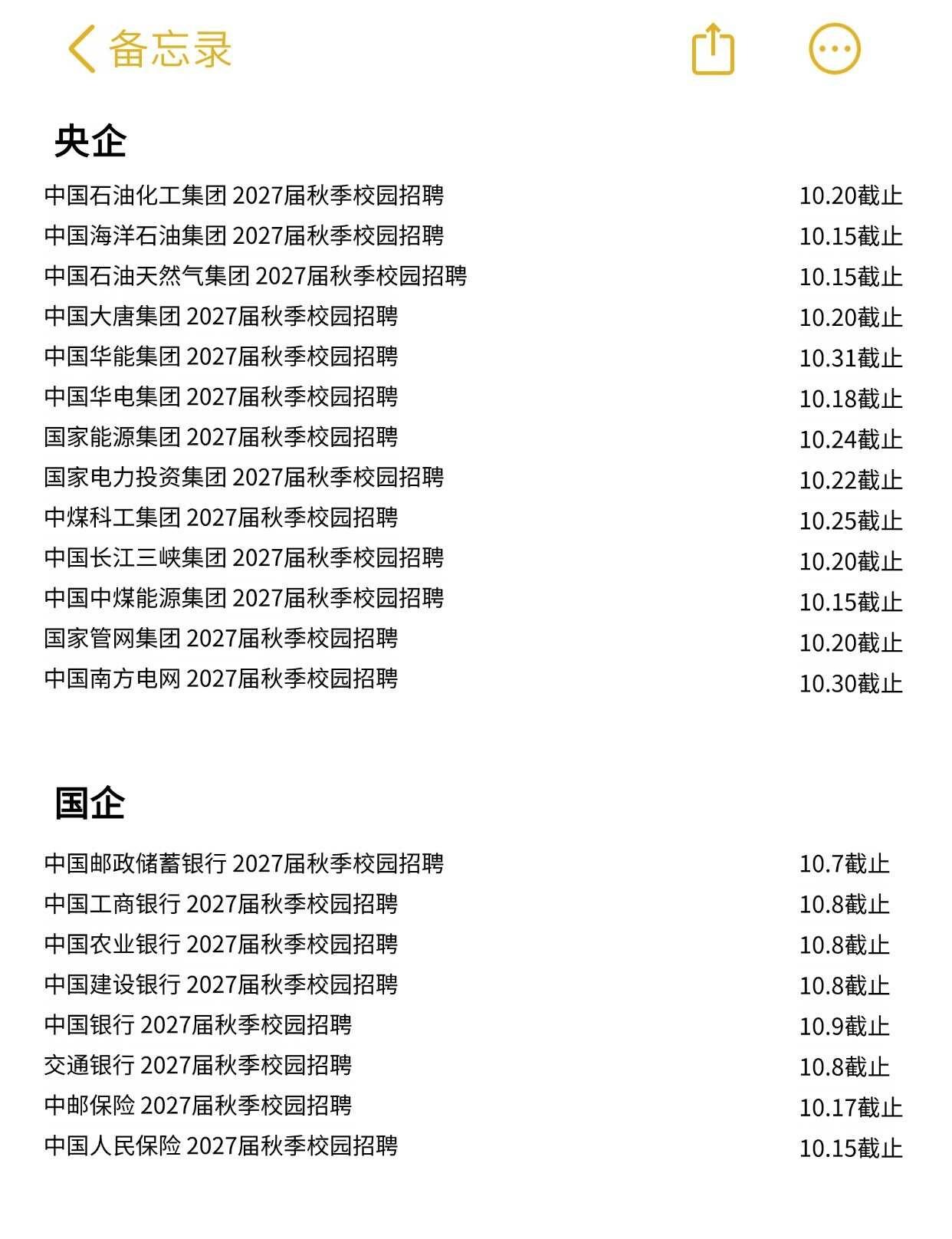 有空这些还可以报几个
有想法的一起加油，都成功上岸
校招生 应届生求职 上岸
