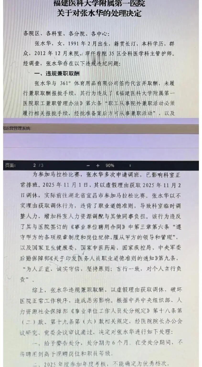怎么看这件事？有几点：

第一，张水华此前在马拉松中取得优异成绩，医院曾以其为荣