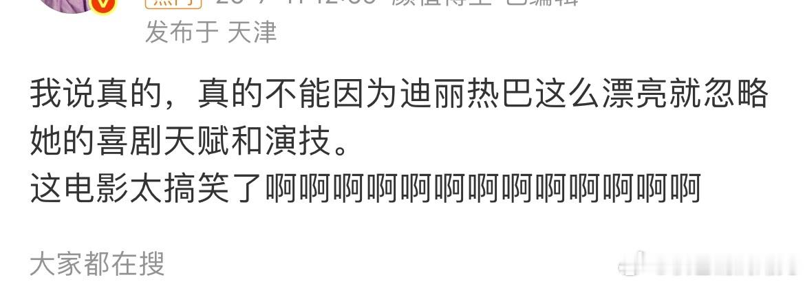 功夫女足观众说迪丽热巴演技惊喜，很有星爷无厘头的感觉，你看了吗？ 