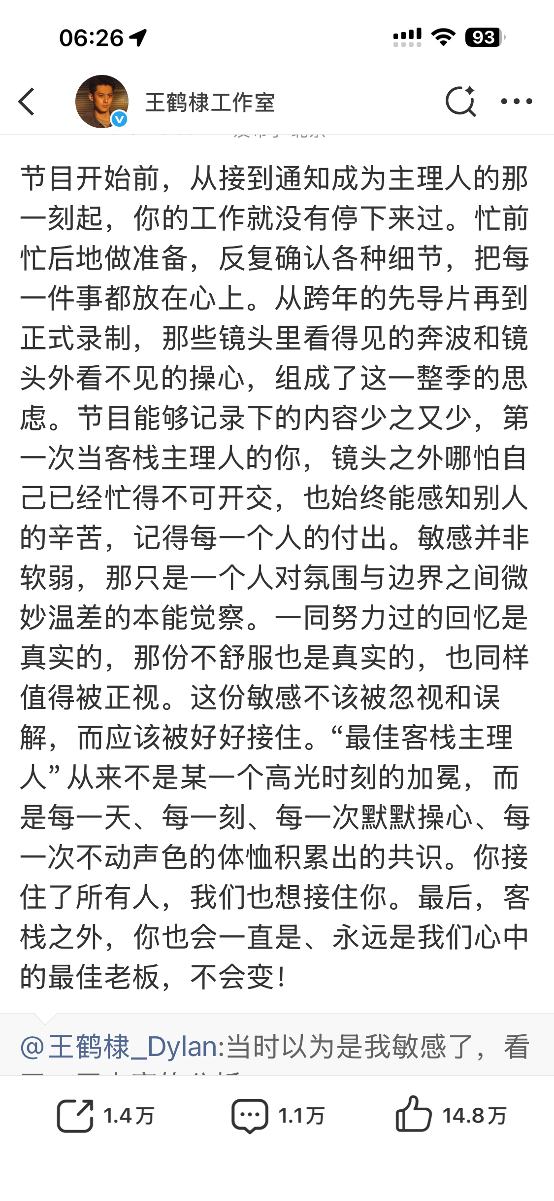 棣学体面人仔细看了王鹤棣工作室事发当天的文章，其实真的是非常体面的讲了为什么会发