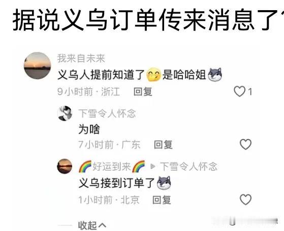 美国大选是谁将上位？义乌已经提前知道了？世界杯冠军，义乌也提前知道了！世界中心原