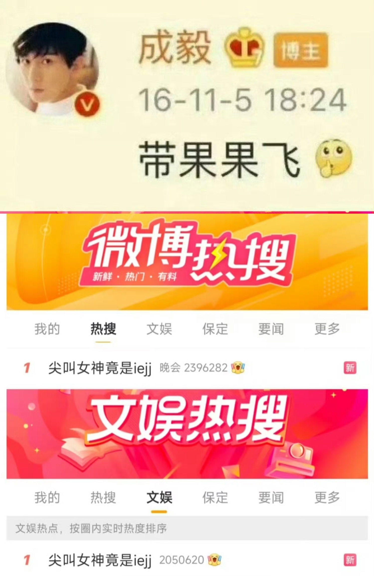 内娱最牛逼的男人 成毅 ! 真男人会带着他的粉丝上热搜第一☝ 2024年爱奇艺尖