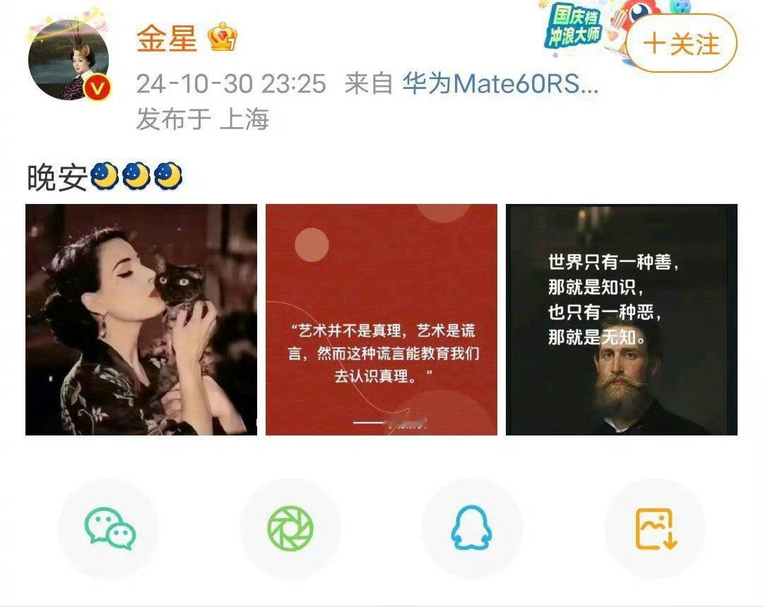 金星深夜发文，还配了三张图。 ​ ​​​