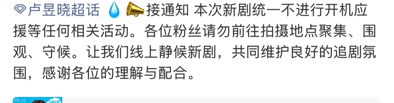 刺棠没有开机应援张凌赫卢昱晓刺棠没有开机应援 刺棠通知这次没有开机应援了张凌赫卢