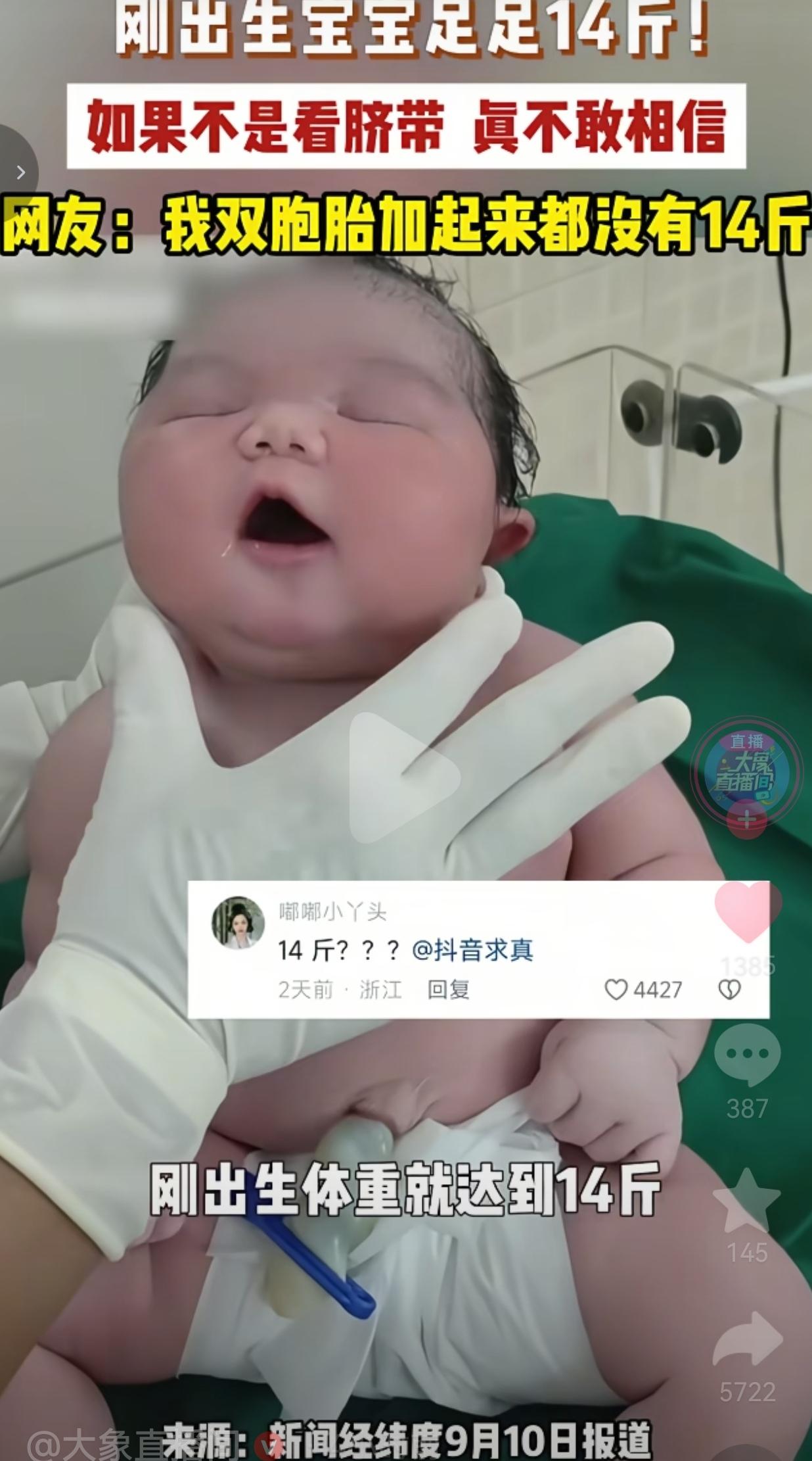 网传新生儿出生重达14斤，看着胖乎乎可爱，背后风险很多孕妈不懂
 
近日，一护士