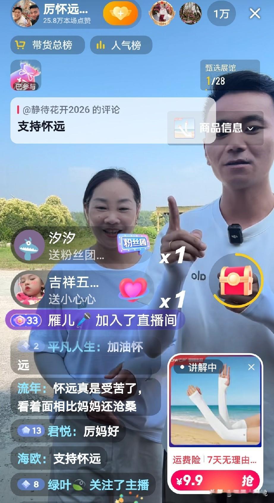 不知道怎么还有这么多人在支持厉怀远啊？

刚刚看到厉怀远直播，直播间说是1500