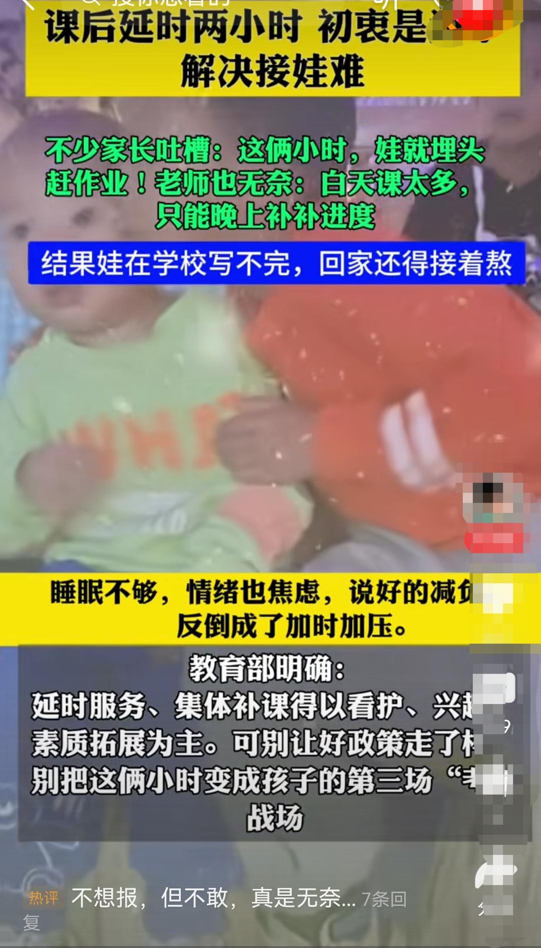 刷到说课后延时2小时的视频，初衷是为了家长接孩子的时间正好，现在大多都是在延时课