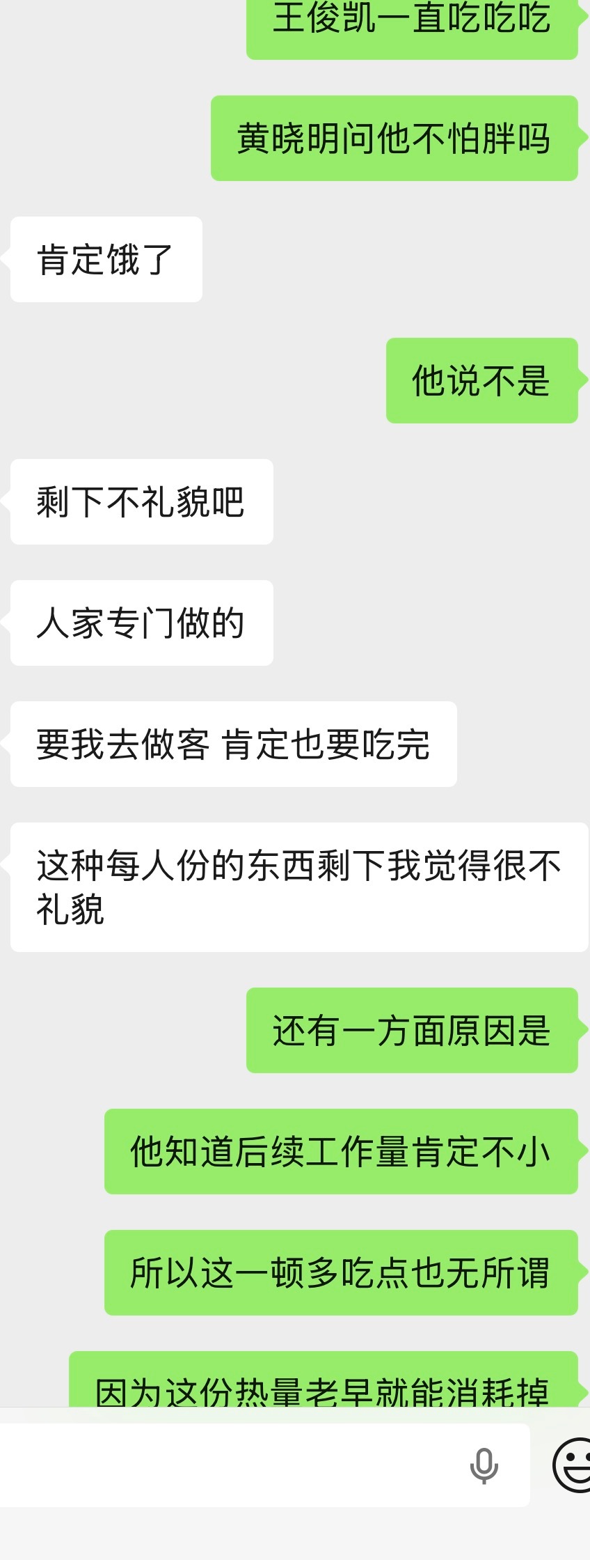 hxm：你不怕胖  是吗？王俊凯：不是感觉一直吃这个甜品  一方面是真的饿了  