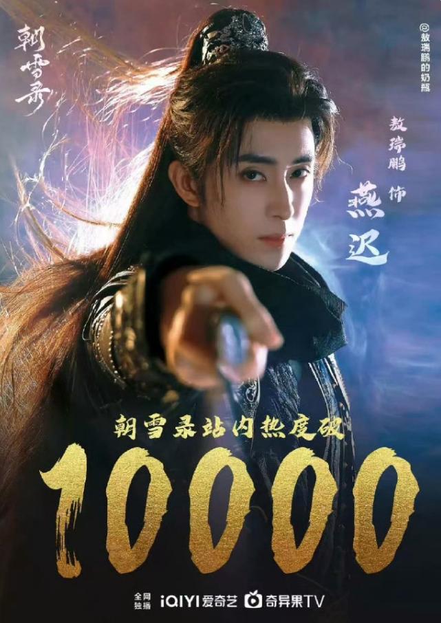 《朝雪录》站内热度破万
热度已经到了10100，已经超过了《临江仙》的最高热度1
