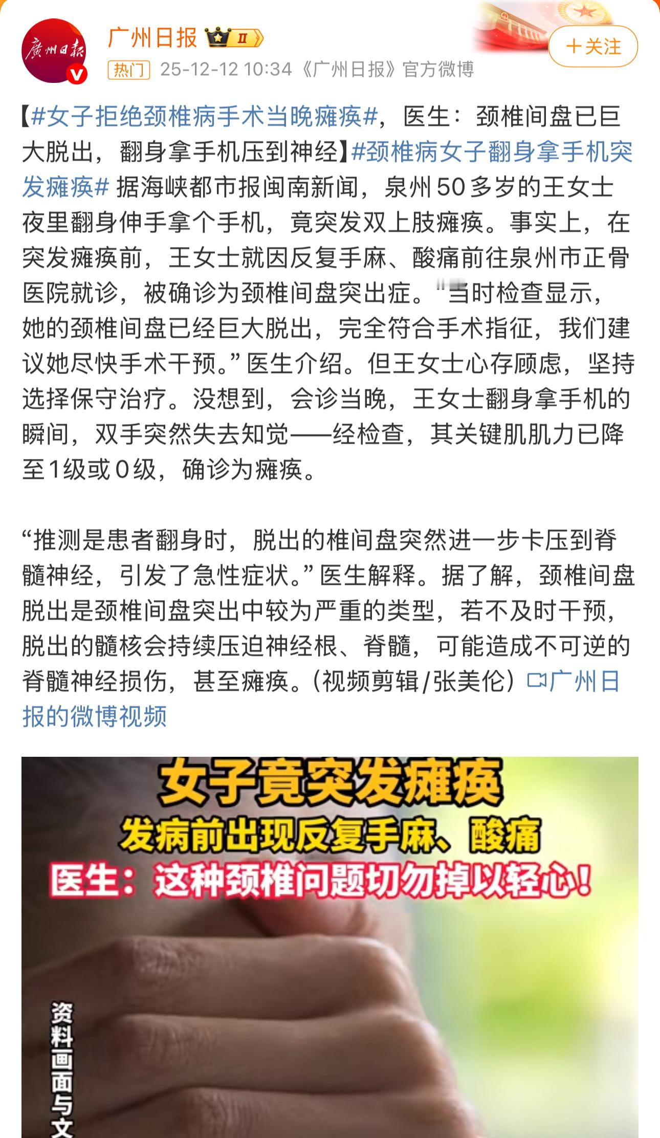 你看，媒体小编在引流这个技巧上，就是很厉害明明手术后已经有很好的恢复了，新闻正文