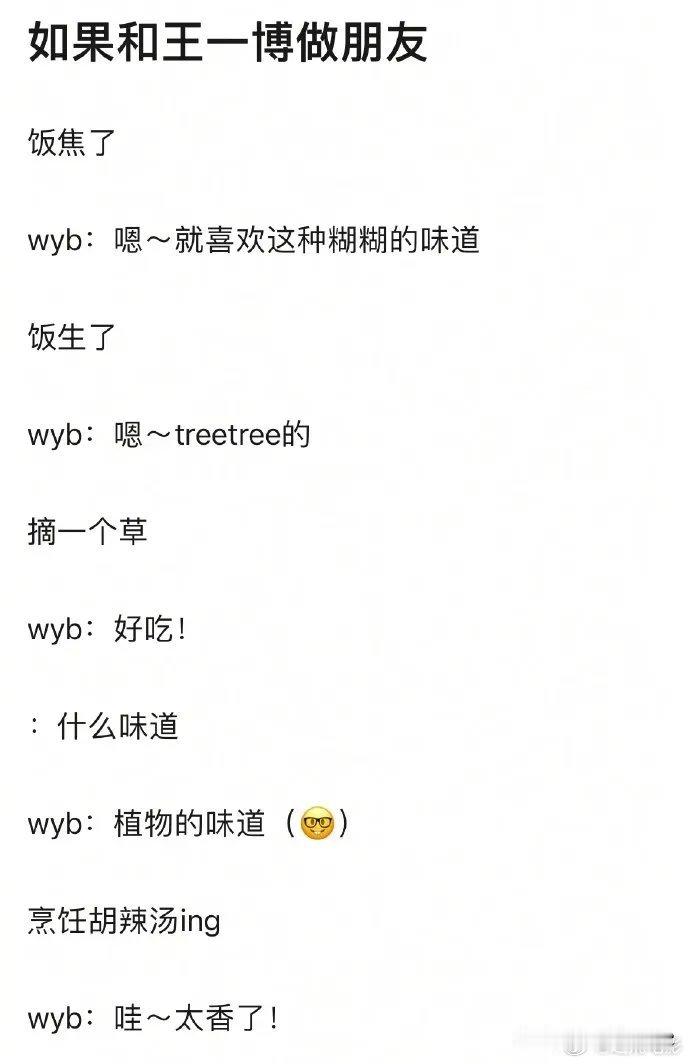 如果和内娱最有种的王一博做朋友该有多爽​饭做糊了嗯，就喜欢这糊糊的味道​饭夹生了