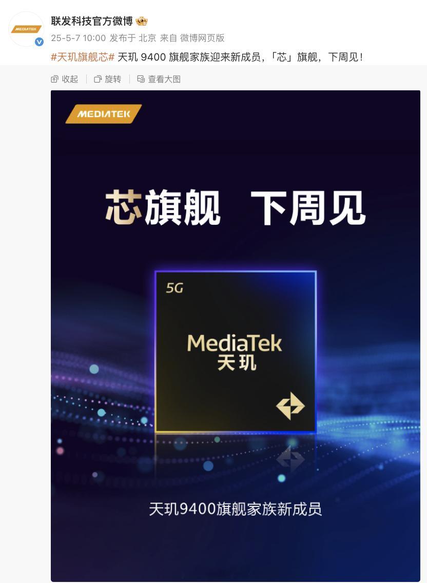 天玑9400e？看爆料好像是一加Ace5系列新机首发[喵喵] ​​​