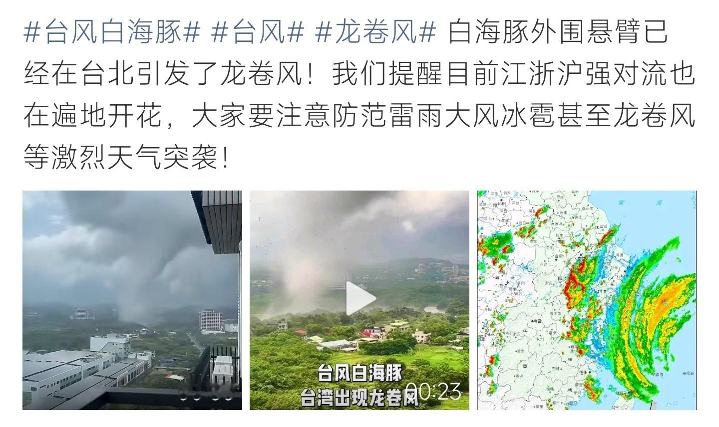 台风白海豚 台风催生龙卷风，江浙沪需警惕强对流 
