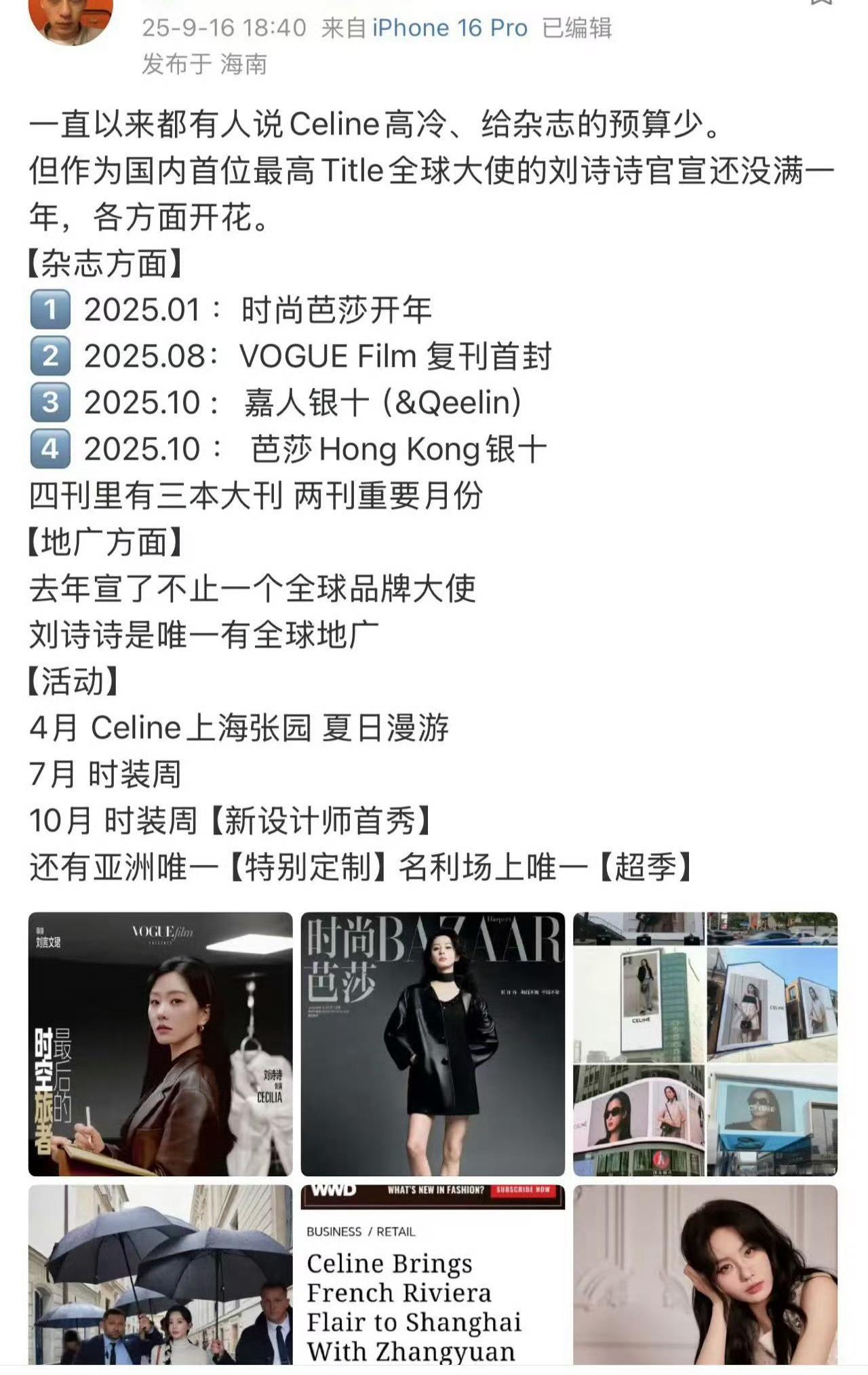 celine中国队 对眼睛很友好Celine女王刘诗诗待遇就是🐮，亚洲第一，也