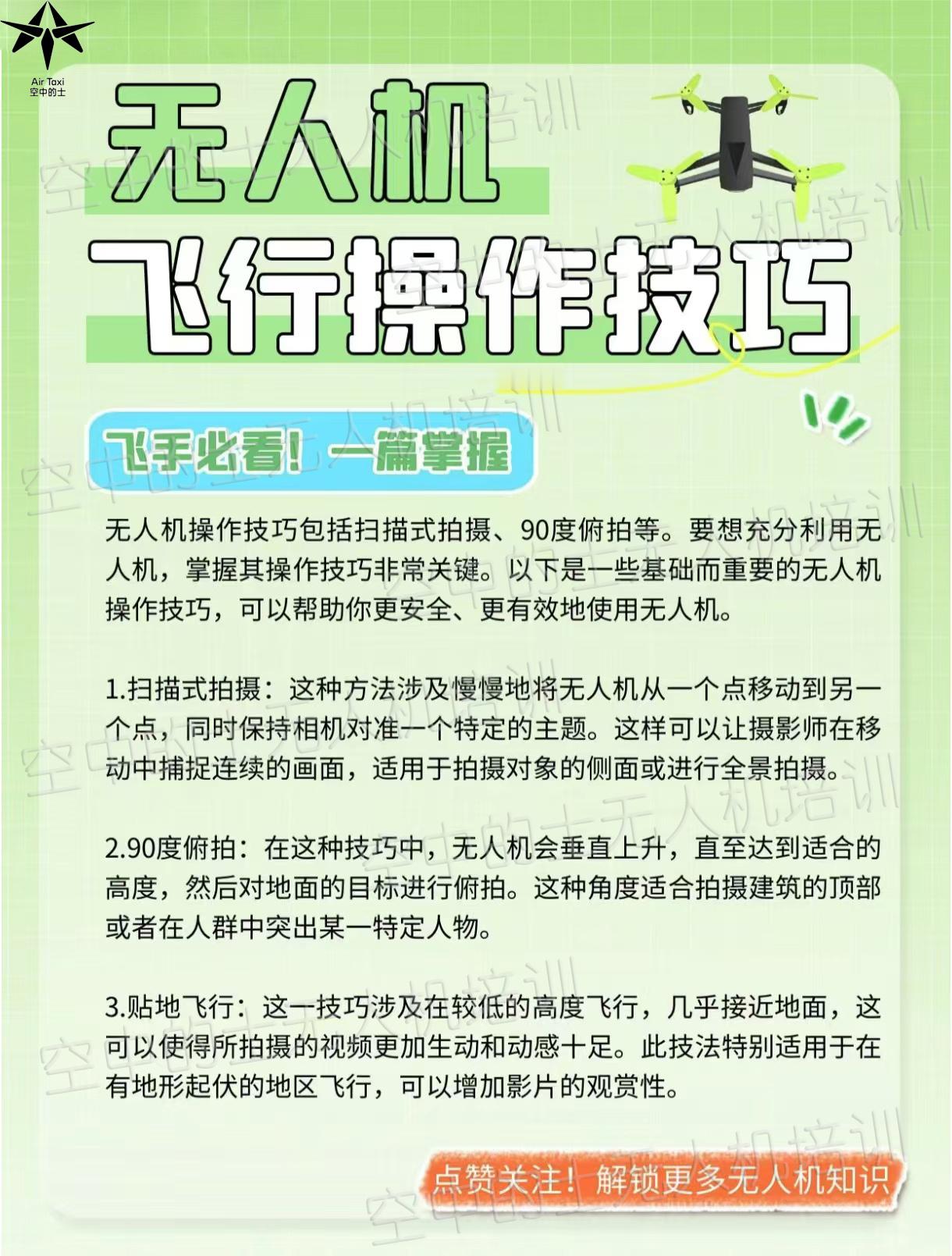 🛩️无人机飞行操作技巧大揭秘！带你畅飞蓝天 无人机翱翔天际的画面总是令人心驰神