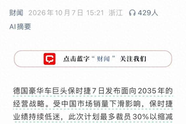 保时捷调整2035战略，燃油车与纯电路线并行