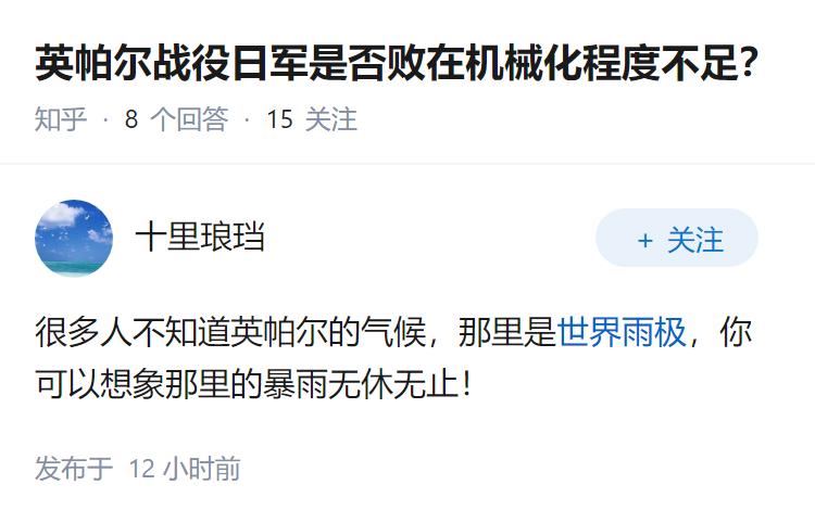 英帕尔战役日军是否败在机械化程度不足？