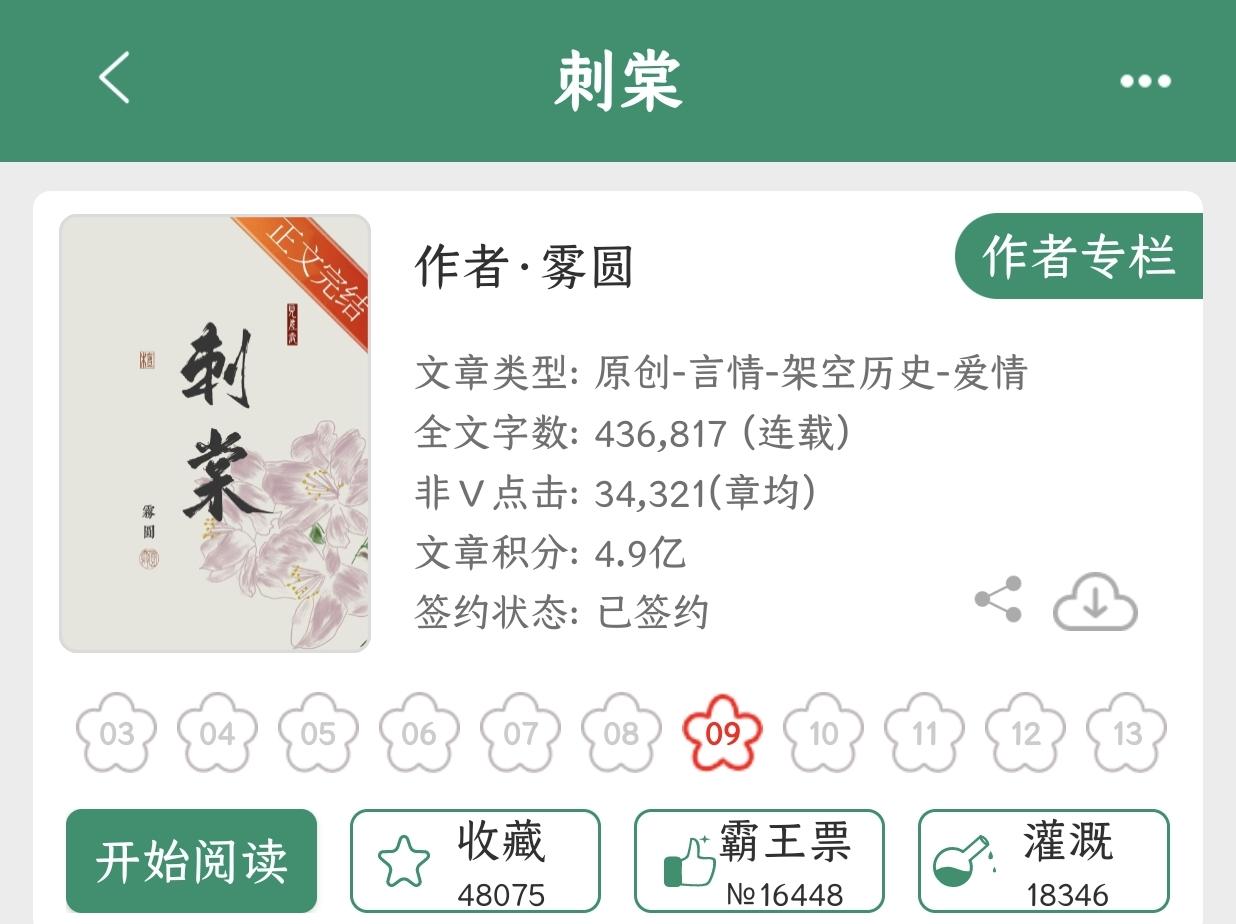 古代版青梅竹马破镜重圆。 刺棠一案成了禁忌，光风霁月，贤明仁德的太子一...