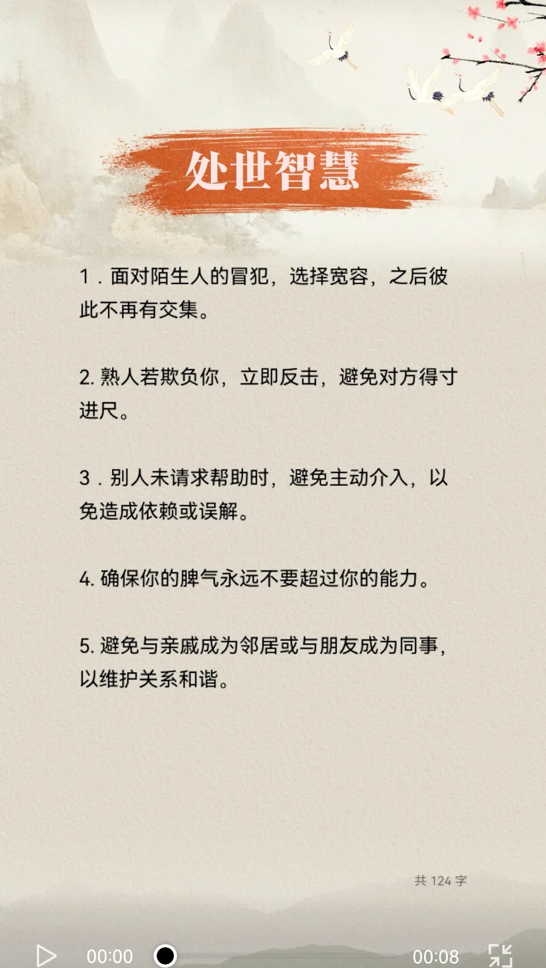 智慧人生 处世智慧 为人处世
