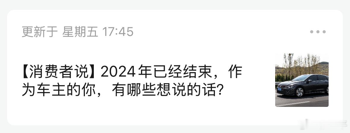 明天的车主年度横评，足足有8500多字……车主们是真的能聊啊！到底是读者老爷们蹲