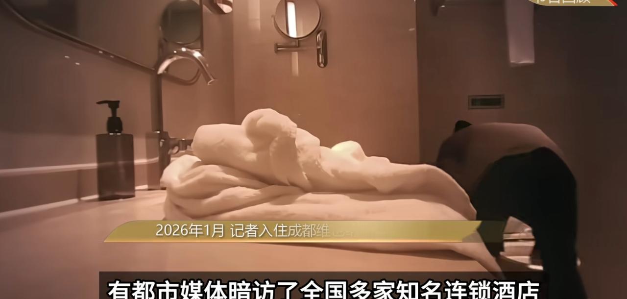 成都连锁酒店这事看完直接反胃，记者暗访拍到保洁拿客房牙刷刷马桶，浴巾擦完马桶圈再