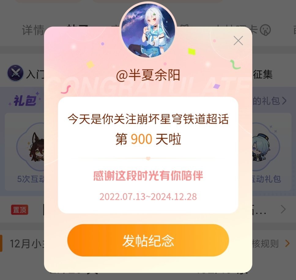 崩坏星穹铁道[超话]  崩坏星穹铁道  星穹铁道日常  诶嘿，这么快就900天了