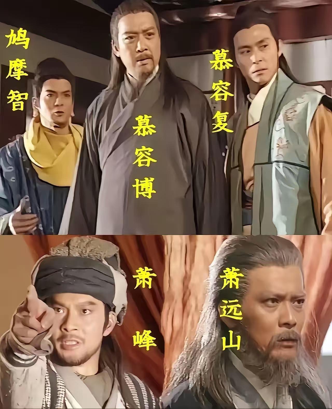 当年的少林寺
假如扫地僧不多管闲事
萧峰、萧远山父子
能否打趴下慕容博、慕容复父